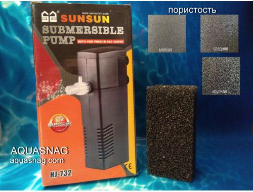 Вкладиш "Professional" на "Sunsun" HJ-732, крупнопористая